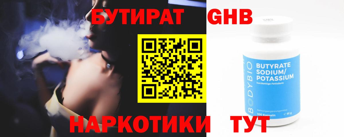 БУТИРАТ бутик  Вход с VPN  Гусь-Хрустальный 
