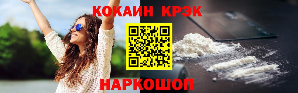 Кокаин  Вход с VPN  COCAIN Колумбийский  Гусь-Хрустальный  КОКАИН Перу 
