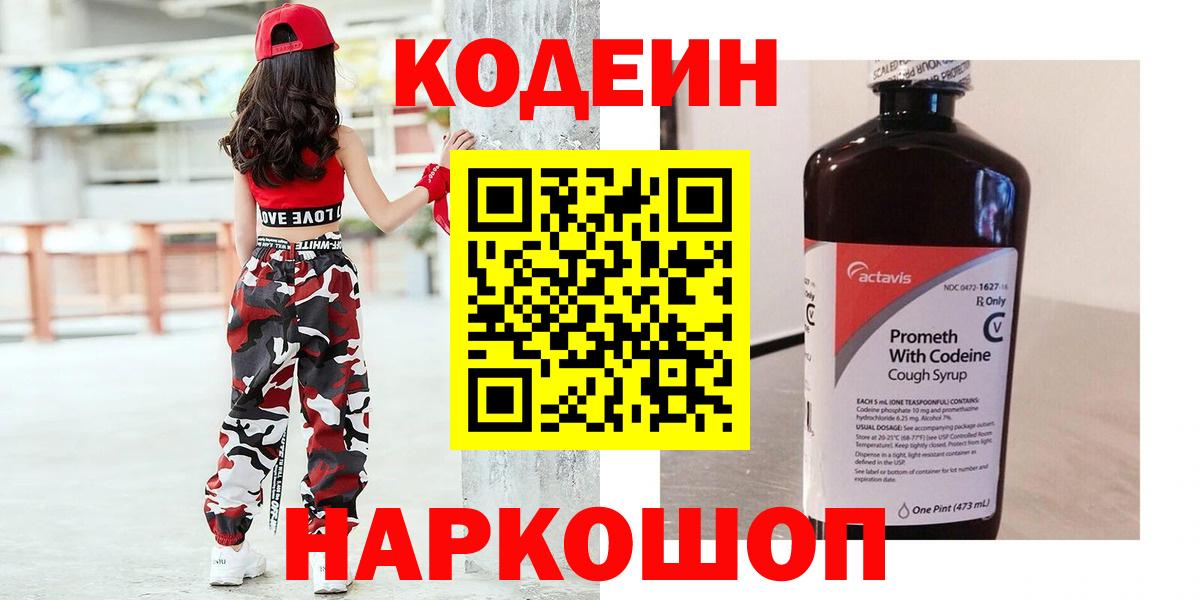 Codein напиток Lean (лин)  Вход с VPN  Кодеин напиток Lean (лин)  Гусь-Хрустальный 