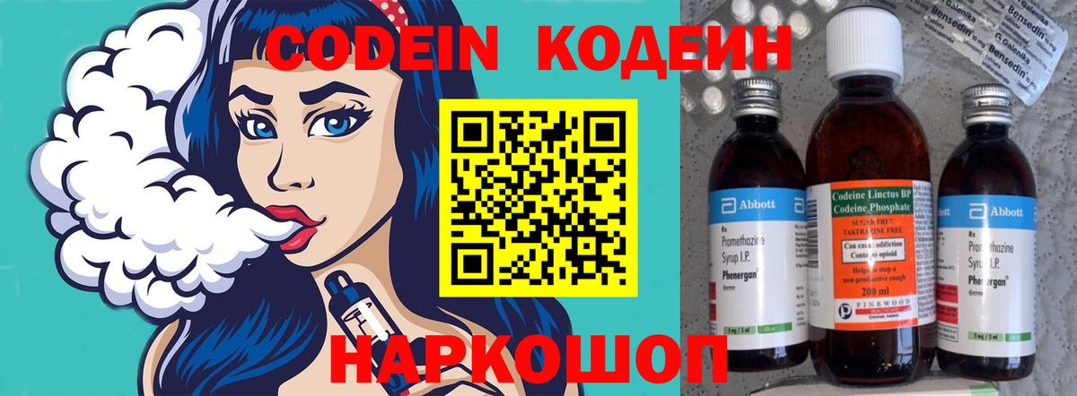 Codein напиток Lean (лин) Гусь-Хрустальный