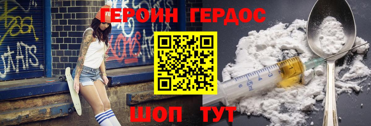 Героин Heroin Гусь-Хрустальный