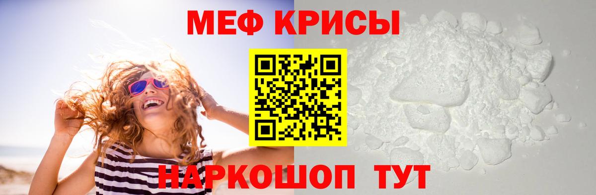 МЕФ кристаллы  Меф мука  Вход с VPN  МЯУ-МЯУ  Гусь-Хрустальный 