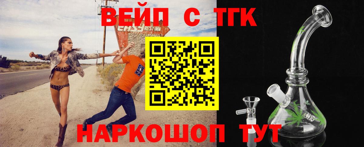 Гусь-Хрустальный  Дистиллят ТГК вейп  Вход с VPN 